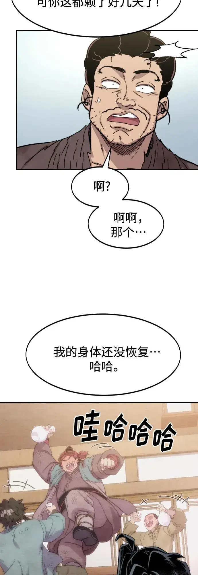 漫画《剑尊归来》第111话第38张图