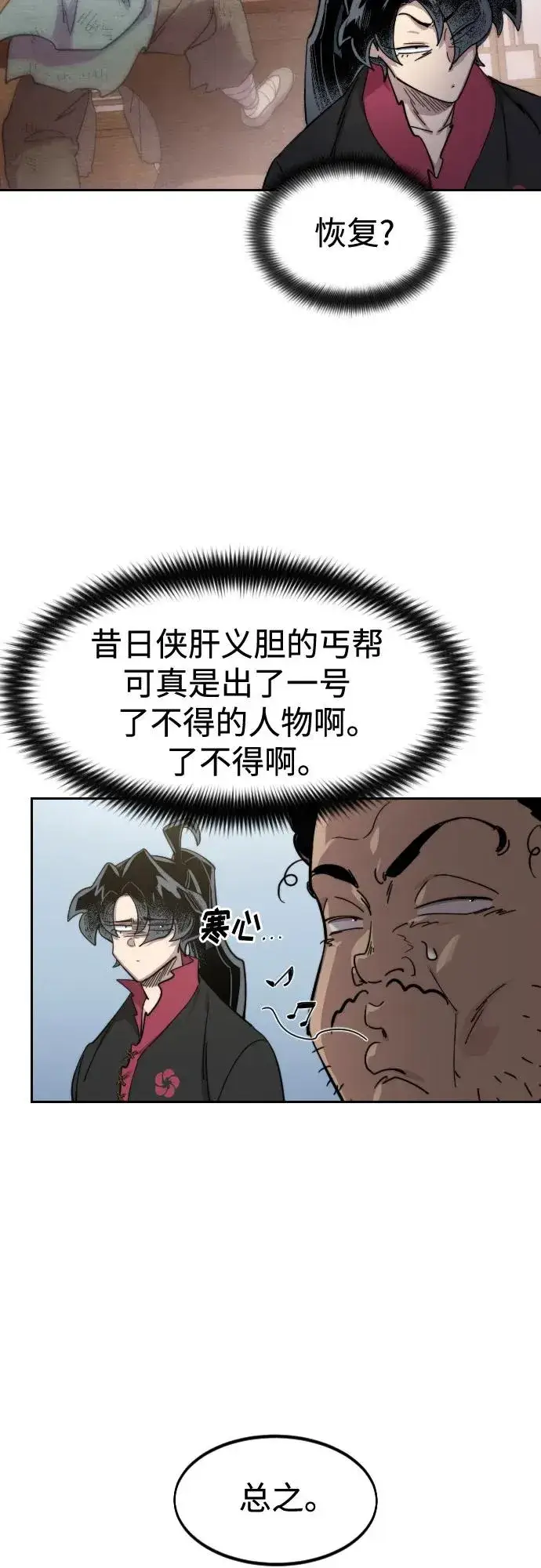 漫画《剑尊归来》第111话第39张图
