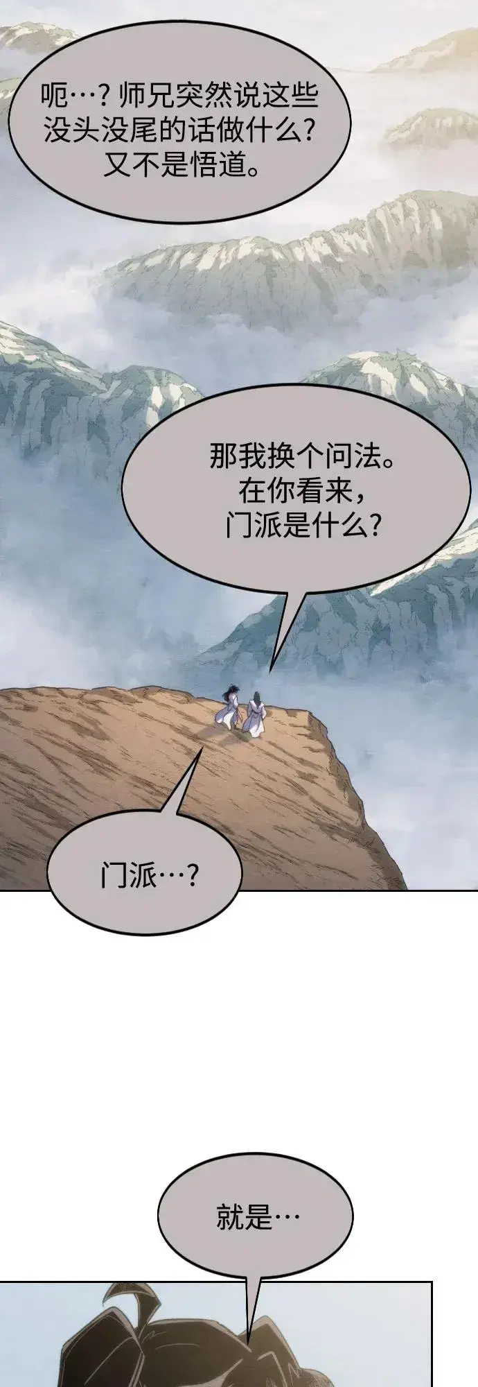 漫画《剑尊归来》第111话第4张图