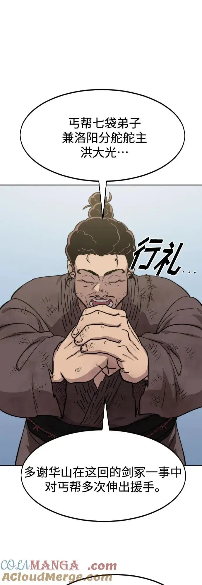 漫画《剑尊归来》第111话第41张图