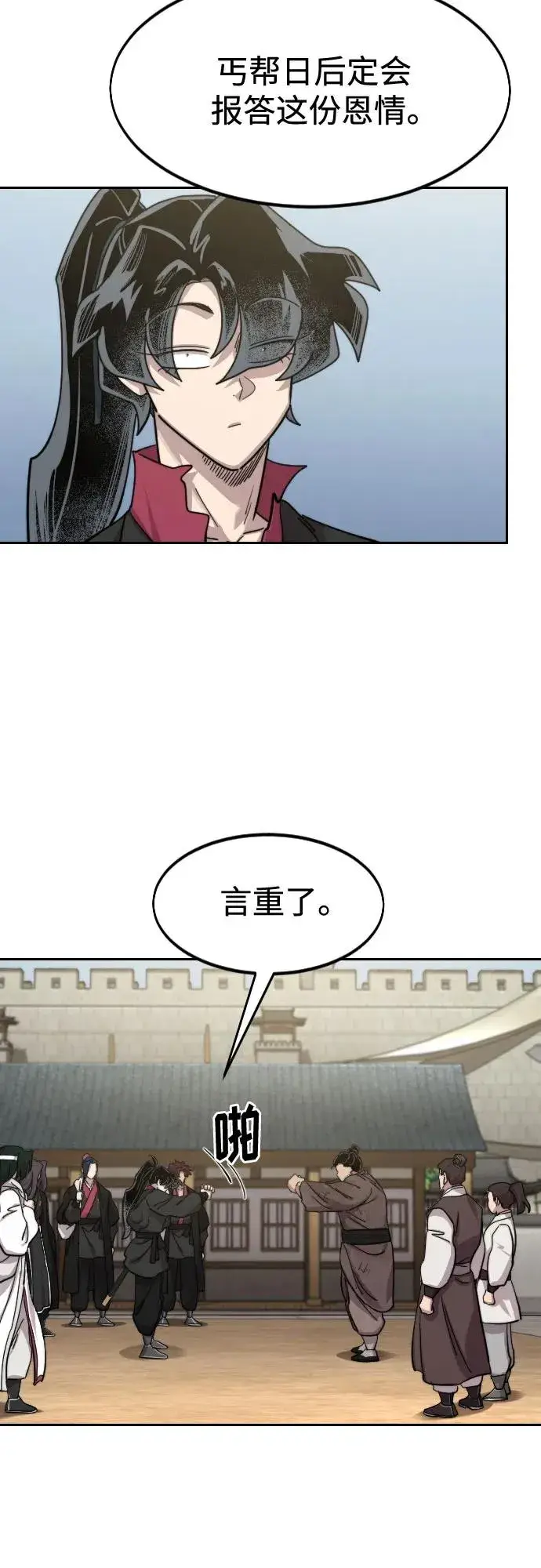 漫画《剑尊归来》第111话第42张图
