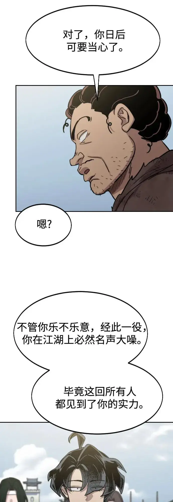 漫画《剑尊归来》第111话第43张图