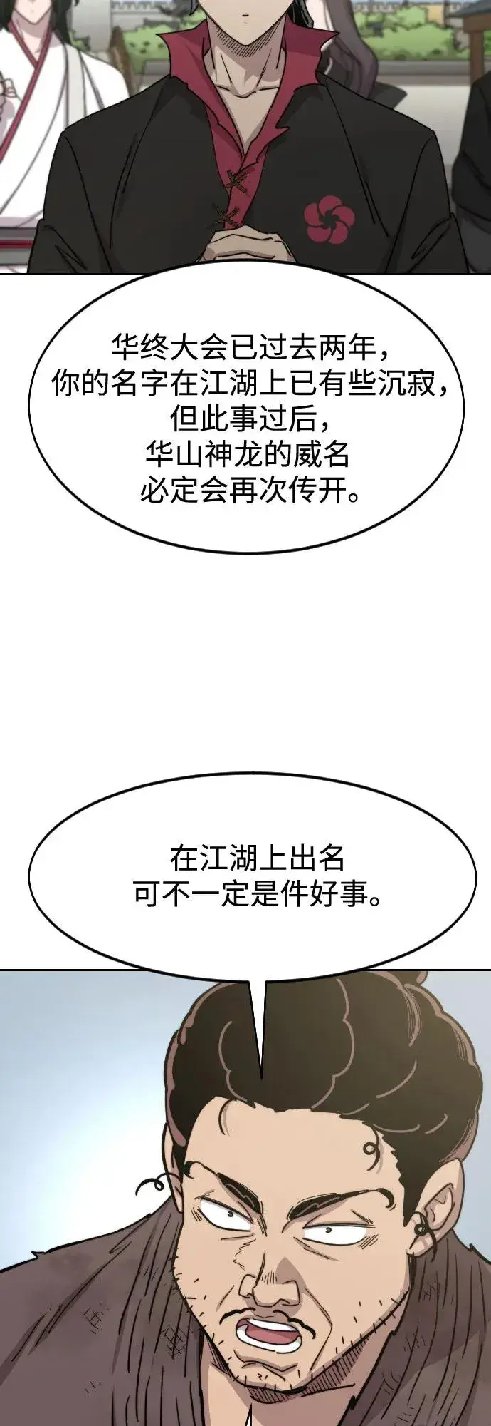 漫画《剑尊归来》第111话第44张图