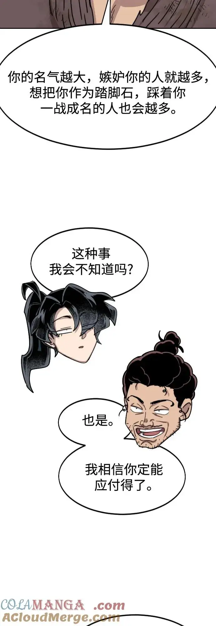 漫画《剑尊归来》第111话第45张图
