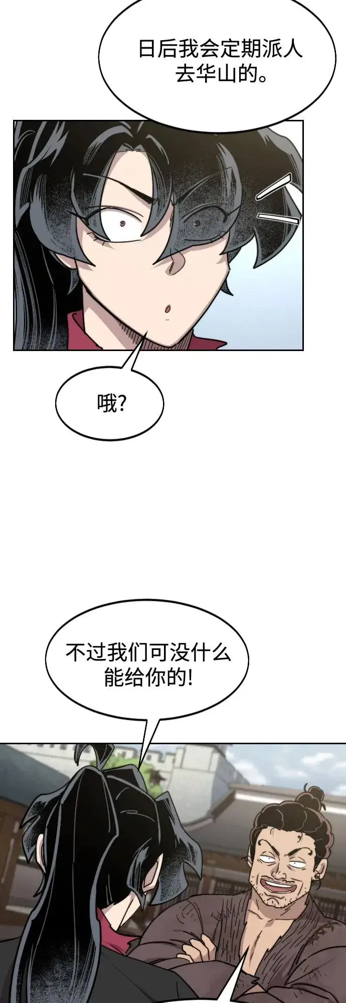 漫画《剑尊归来》第111话第46张图