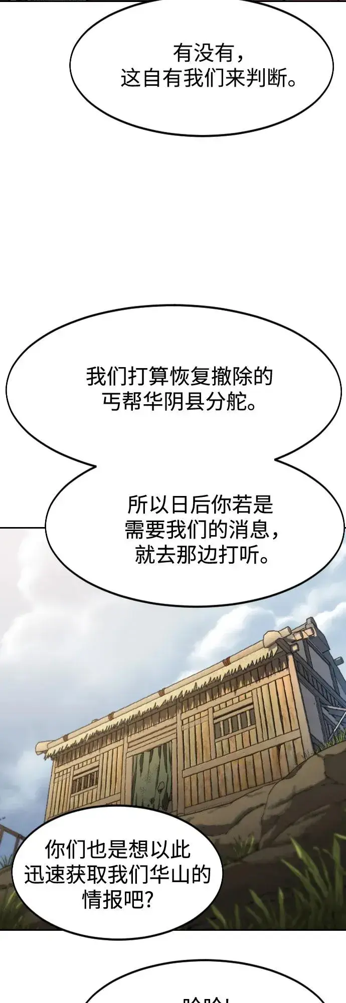 漫画《剑尊归来》第111话第47张图