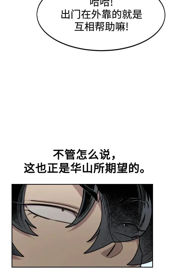 漫画《剑尊归来》第111话第48张图
