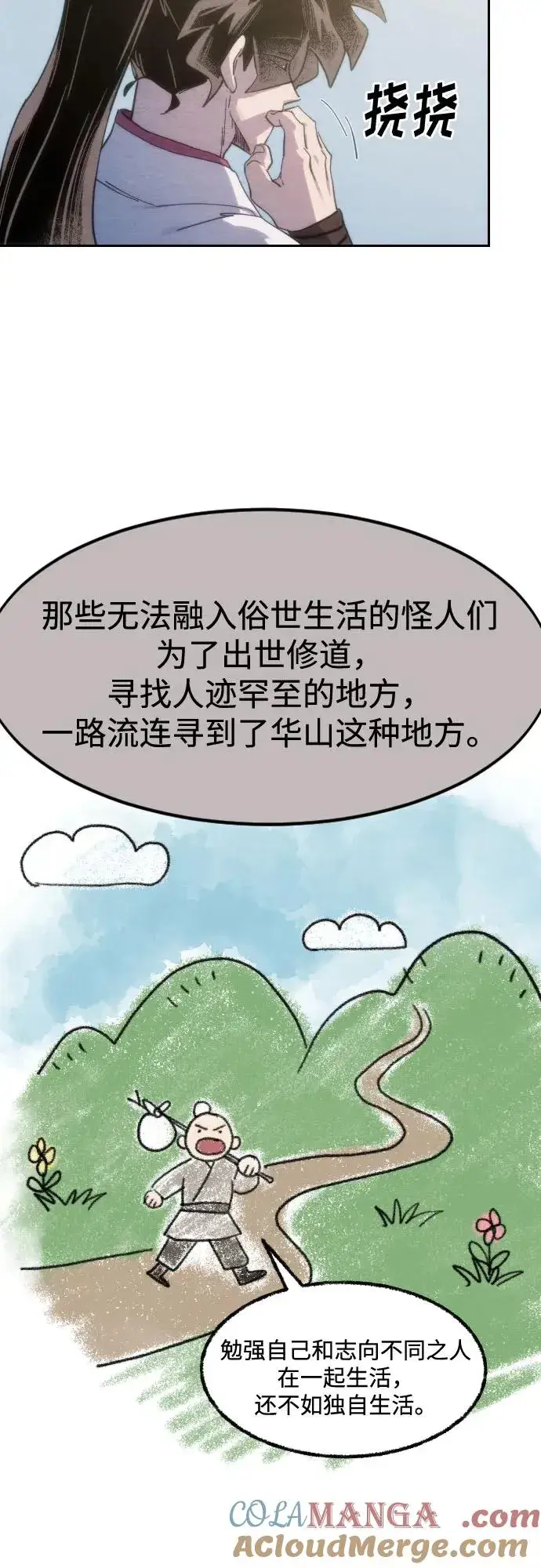 漫画《剑尊归来》第111话第5张图