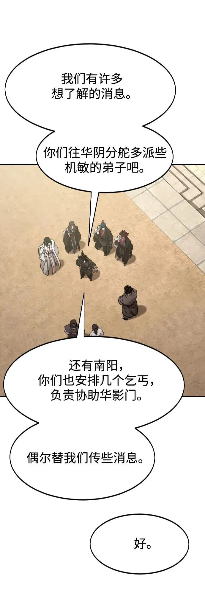 漫画《剑尊归来》第111话第50张图