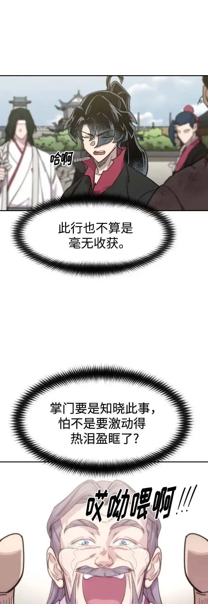 漫画《剑尊归来》第111话第51张图