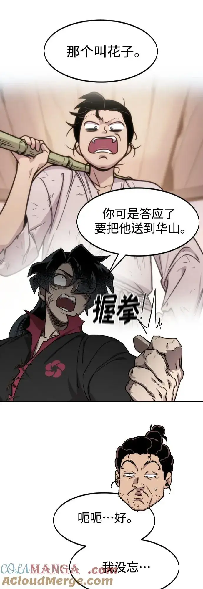 漫画《剑尊归来》第111话第53张图