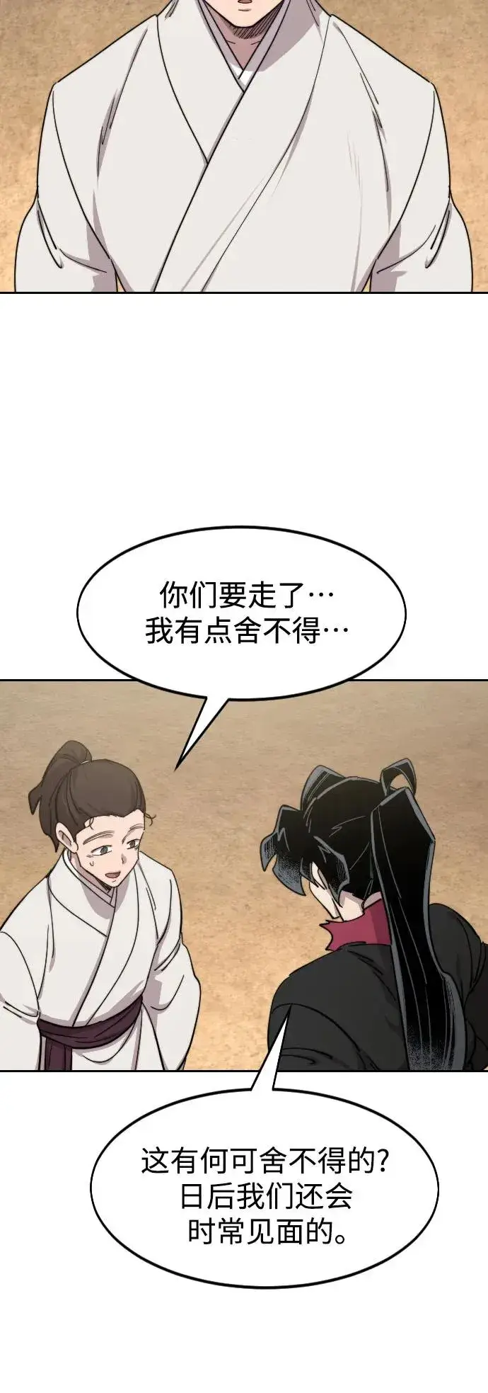 漫画《剑尊归来》第111话第55张图