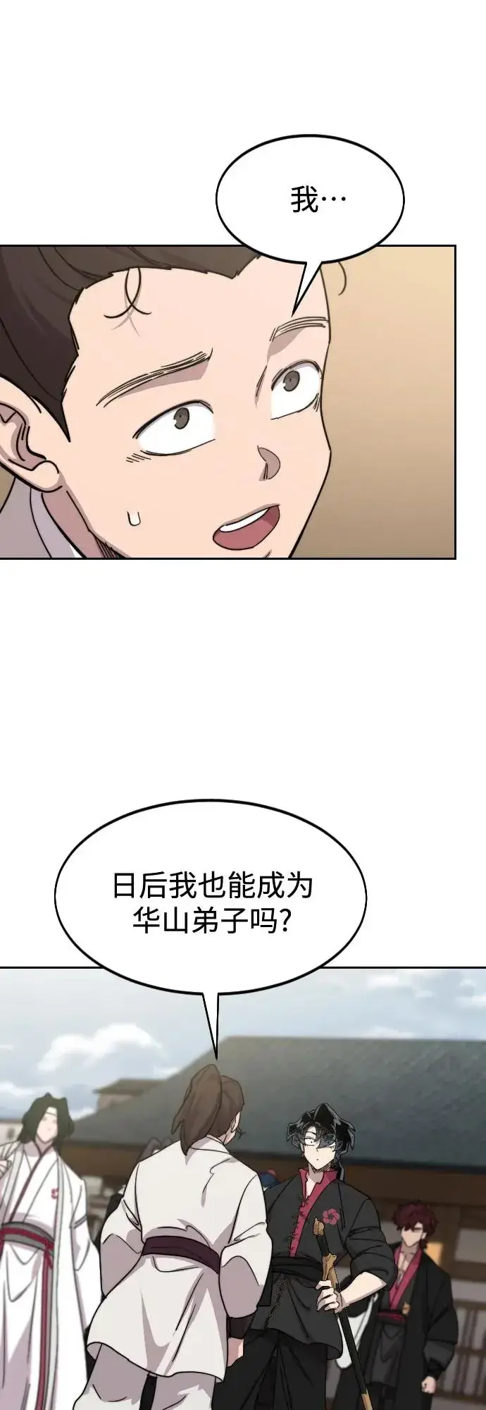 漫画《剑尊归来》第111话第56张图
