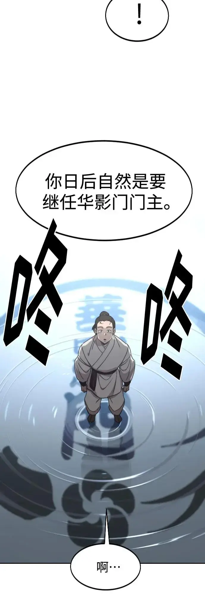 漫画《剑尊归来》第111话第58张图