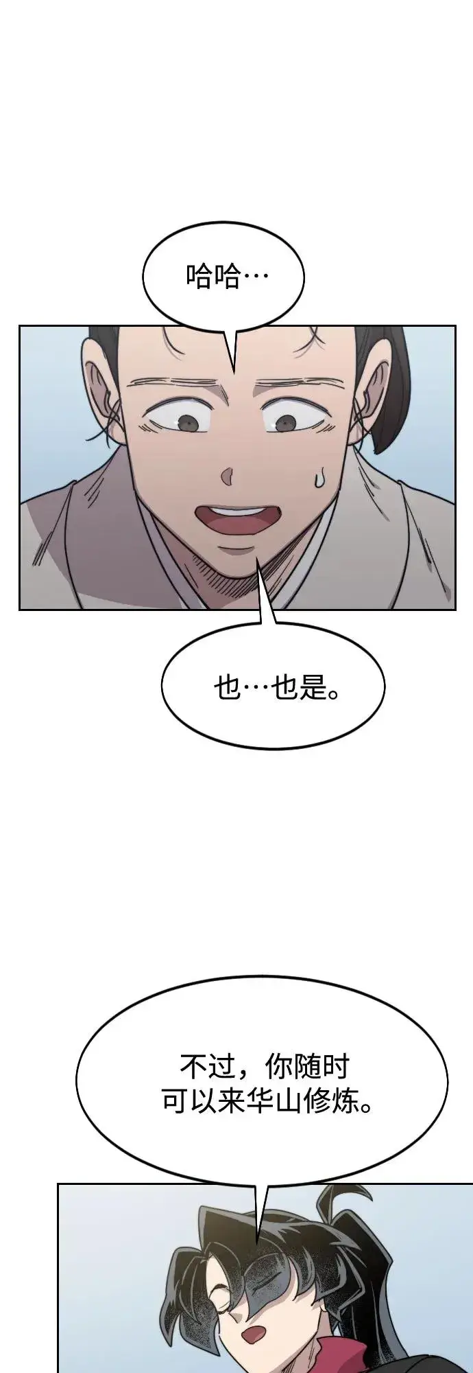 漫画《剑尊归来》第111话第59张图