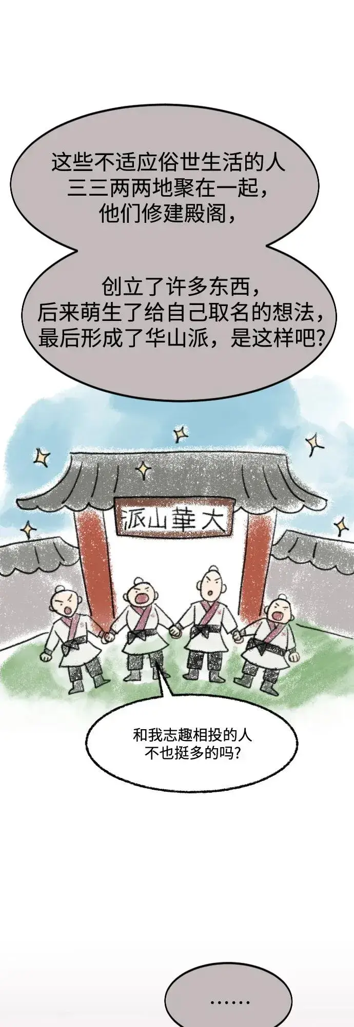 漫画《剑尊归来》第111话第6张图