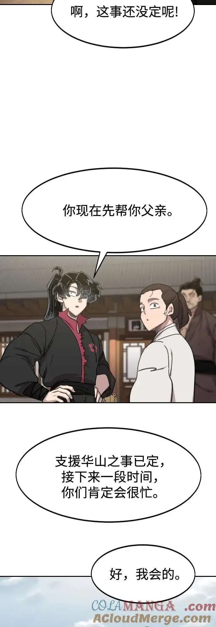 漫画《剑尊归来》第111话第61张图