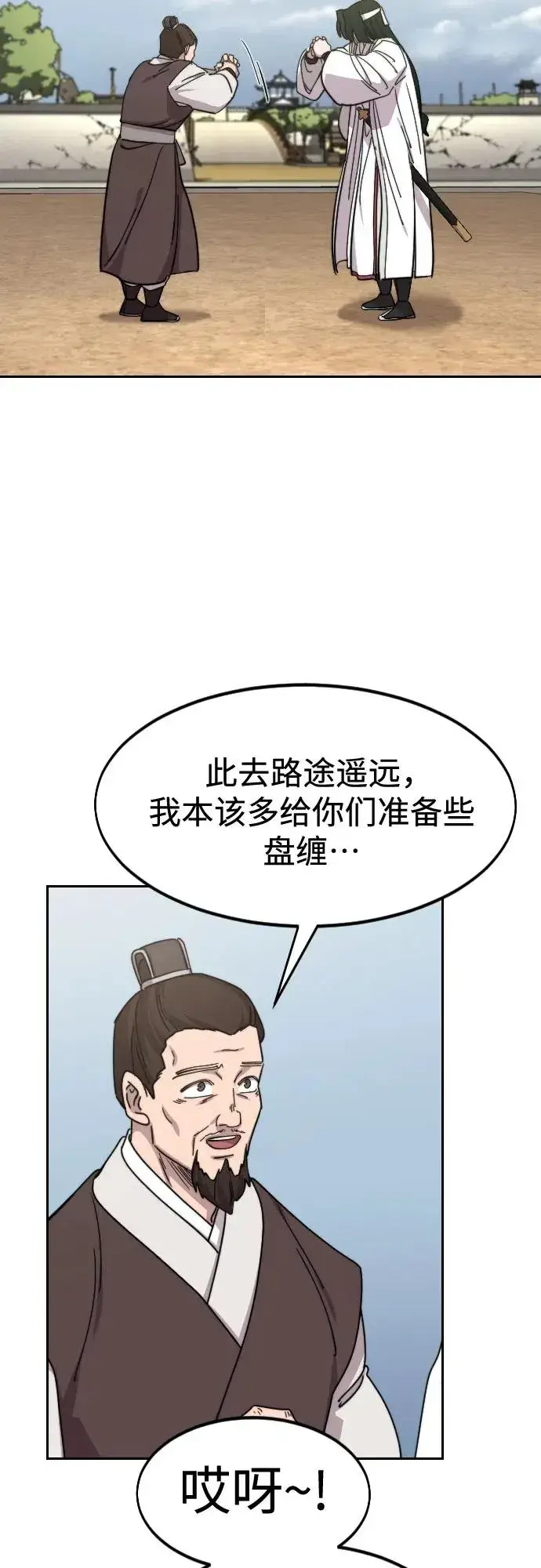 漫画《剑尊归来》第111话第62张图