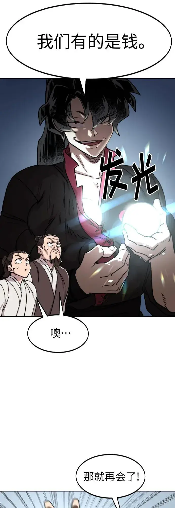 漫画《剑尊归来》第111话第64张图