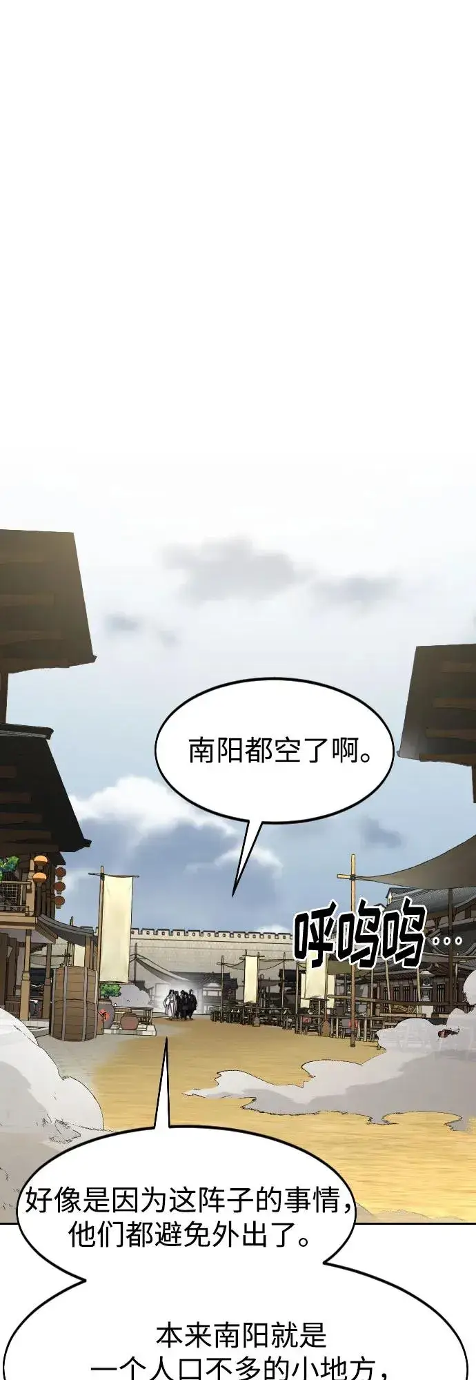 漫画《剑尊归来》第111话第70张图