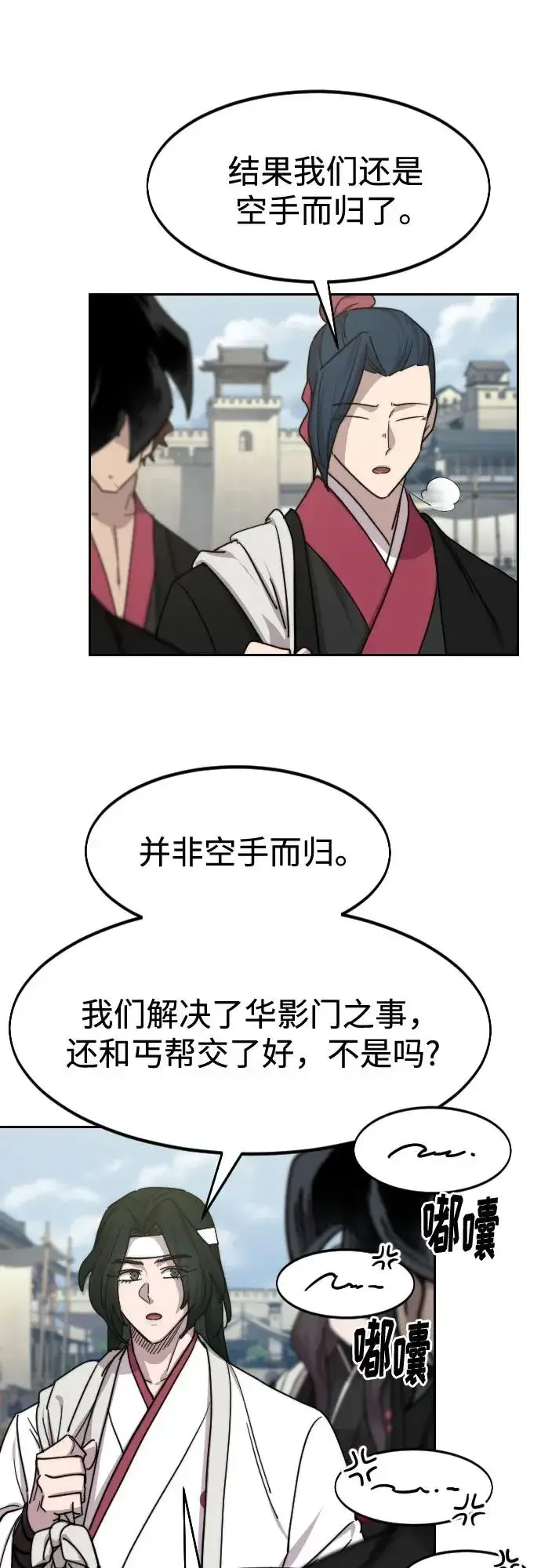 漫画《剑尊归来》第111话第72张图