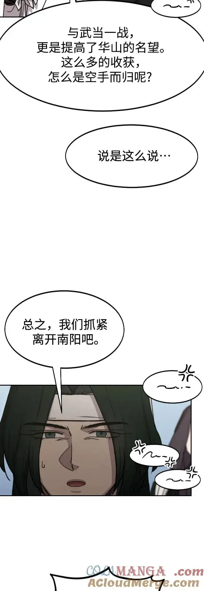 漫画《剑尊归来》第111话第73张图