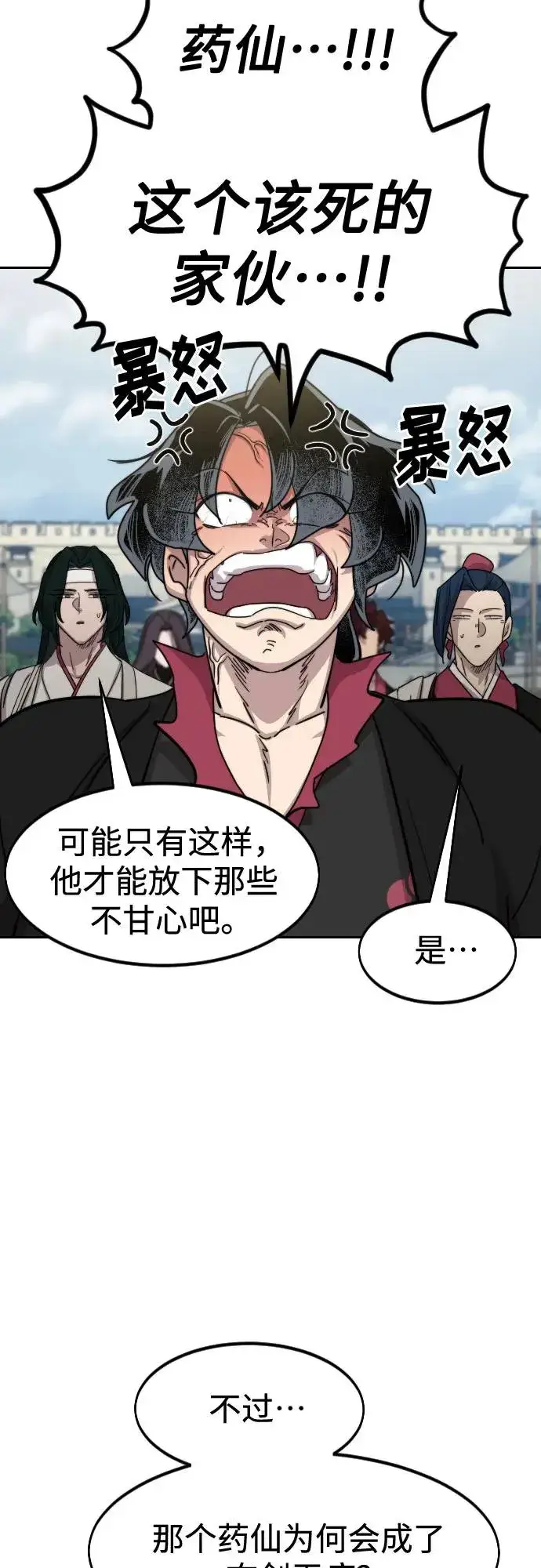 漫画《剑尊归来》第111话第74张图