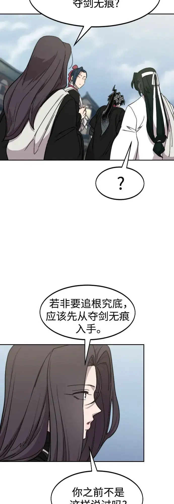 漫画《剑尊归来》第111话第75张图