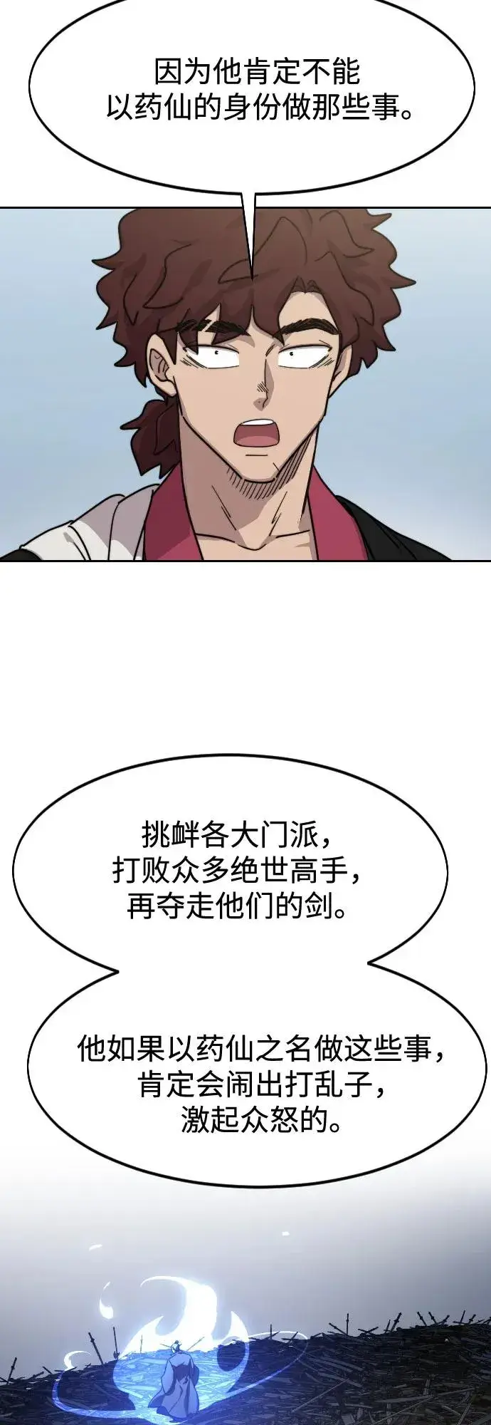 漫画《剑尊归来》第111话第78张图