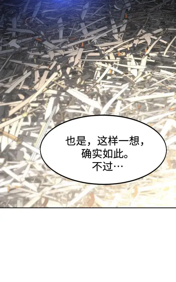 漫画《剑尊归来》第111话第79张图