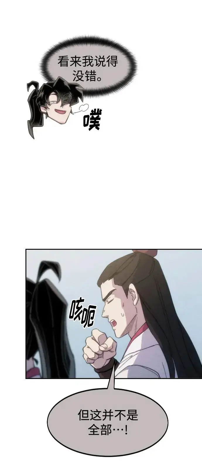 漫画《剑尊归来》第111话第8张图