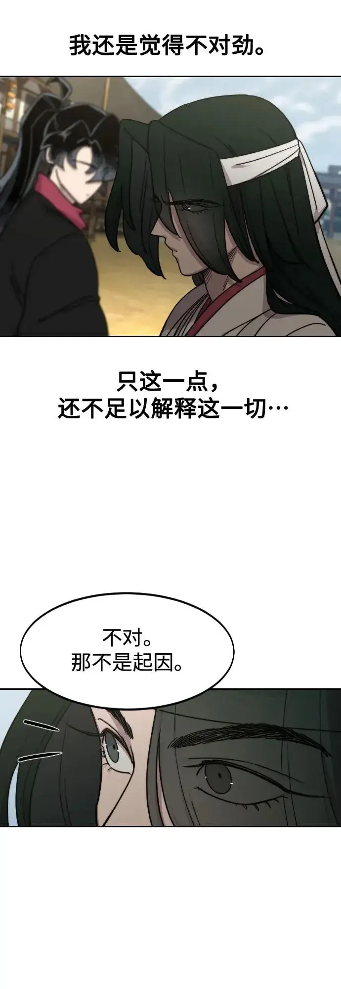 漫画《剑尊归来》第111话第80张图