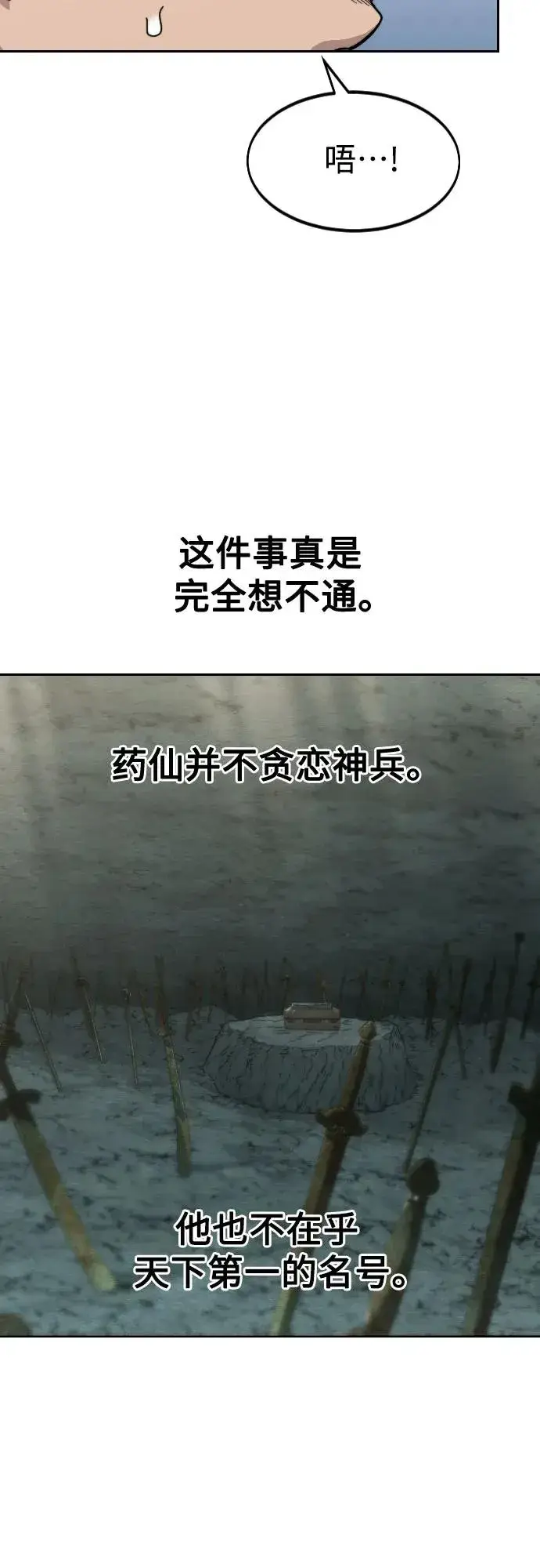 漫画《剑尊归来》第111话第82张图