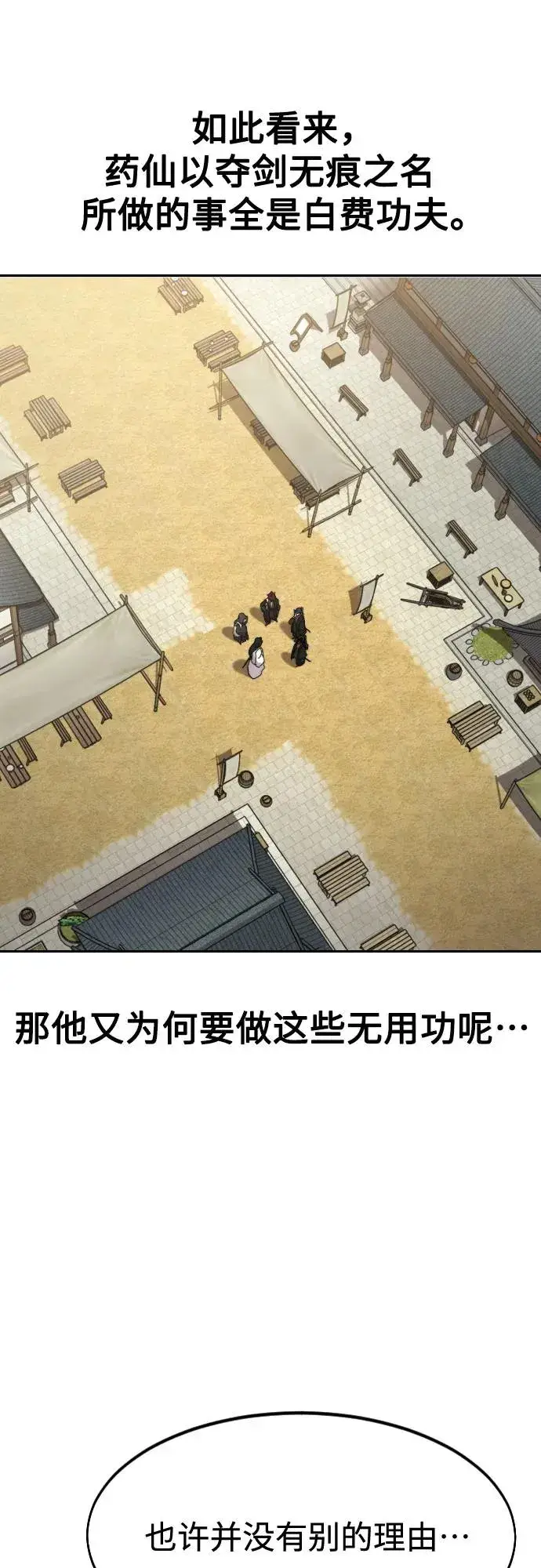 漫画《剑尊归来》第111话第83张图