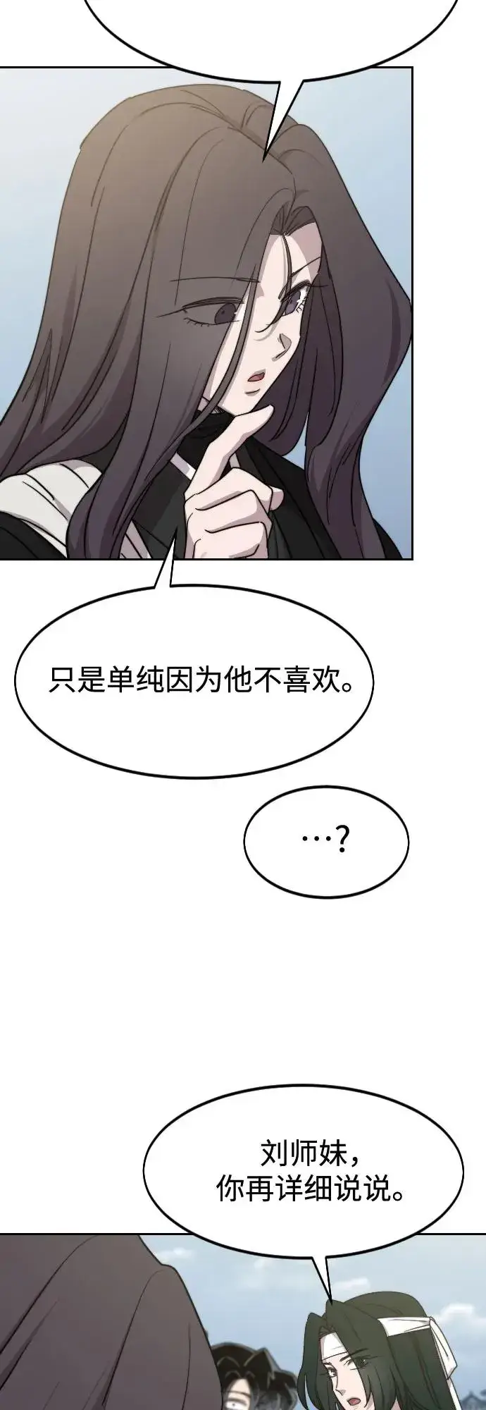 漫画《剑尊归来》第111话第84张图