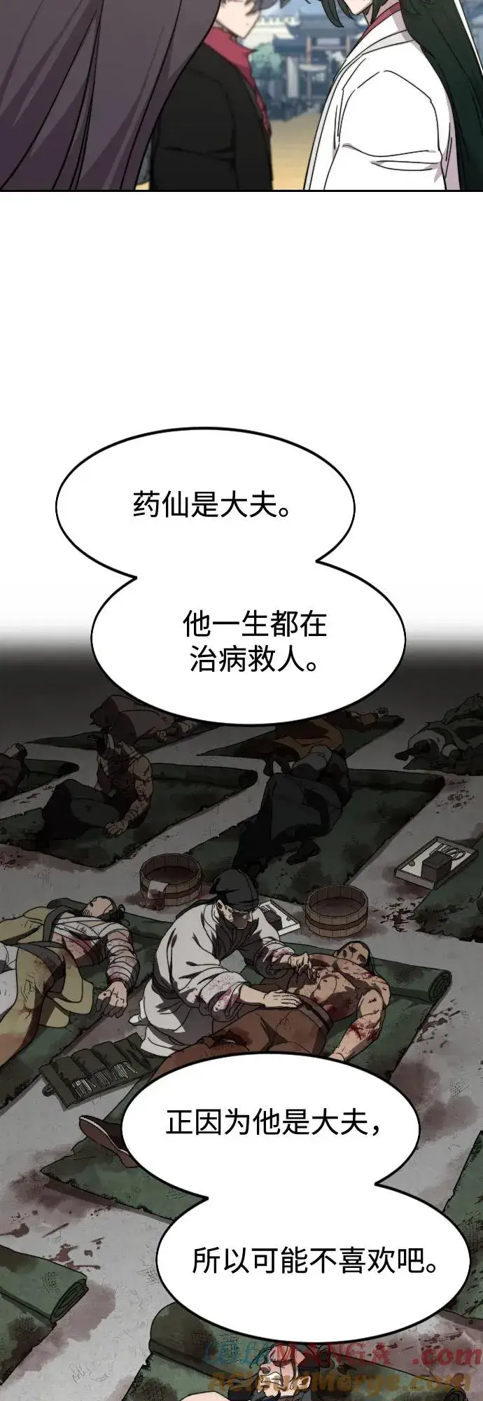 漫画《剑尊归来》第111话第85张图