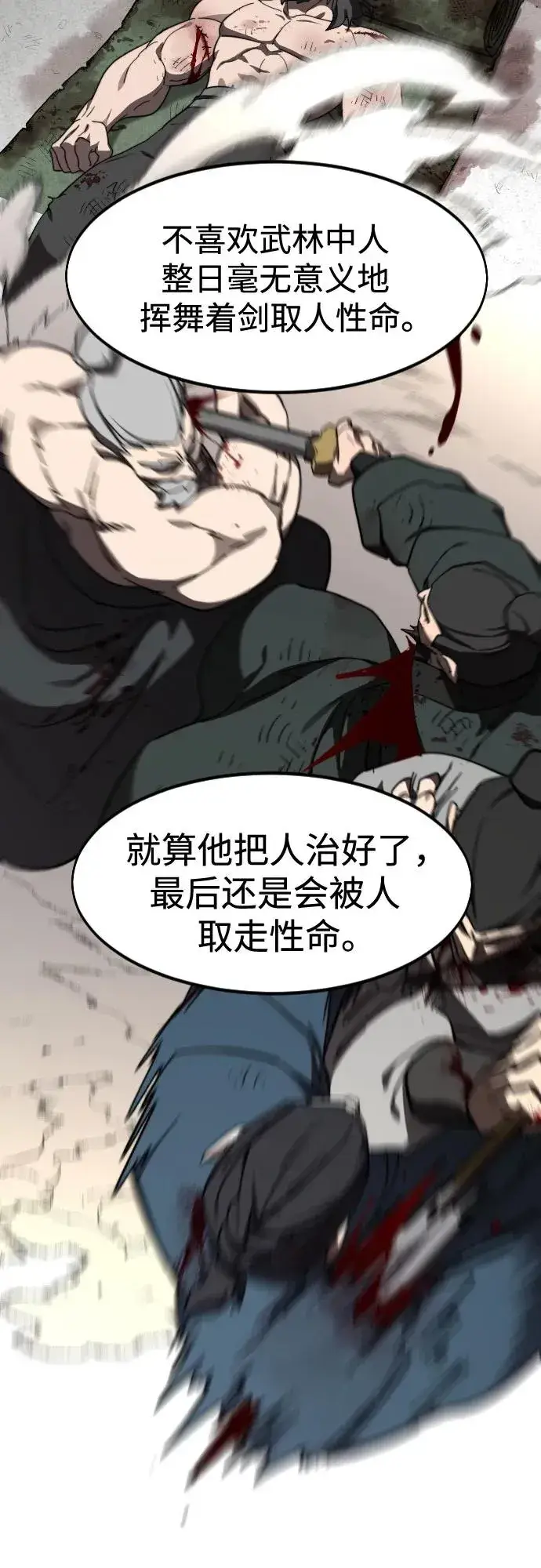 漫画《剑尊归来》第111话第86张图