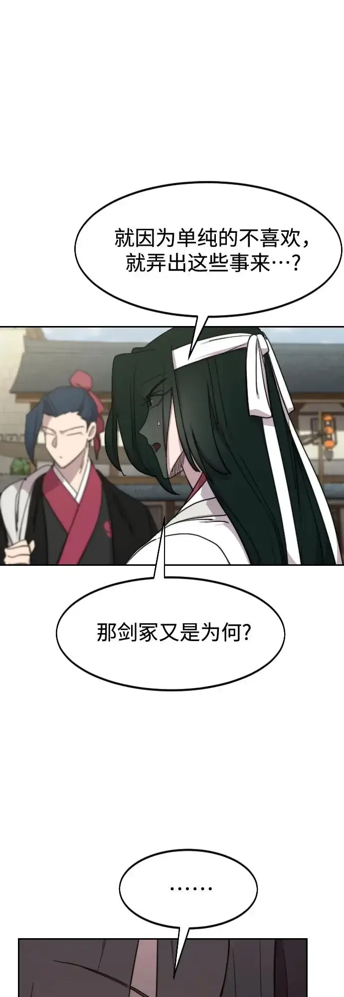 漫画《剑尊归来》第111话第87张图