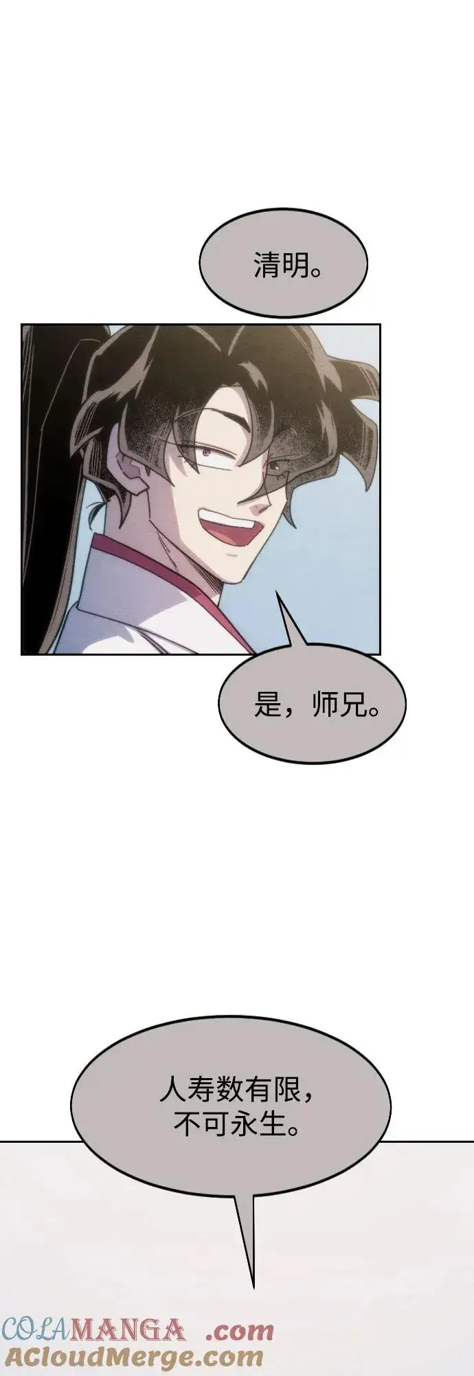 漫画《剑尊归来》第111话第9张图