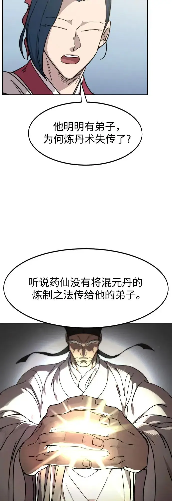 漫画《剑尊归来》第111话第90张图