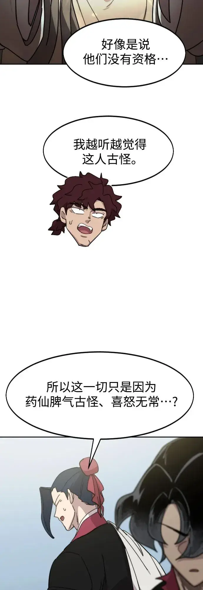 漫画《剑尊归来》第111话第91张图