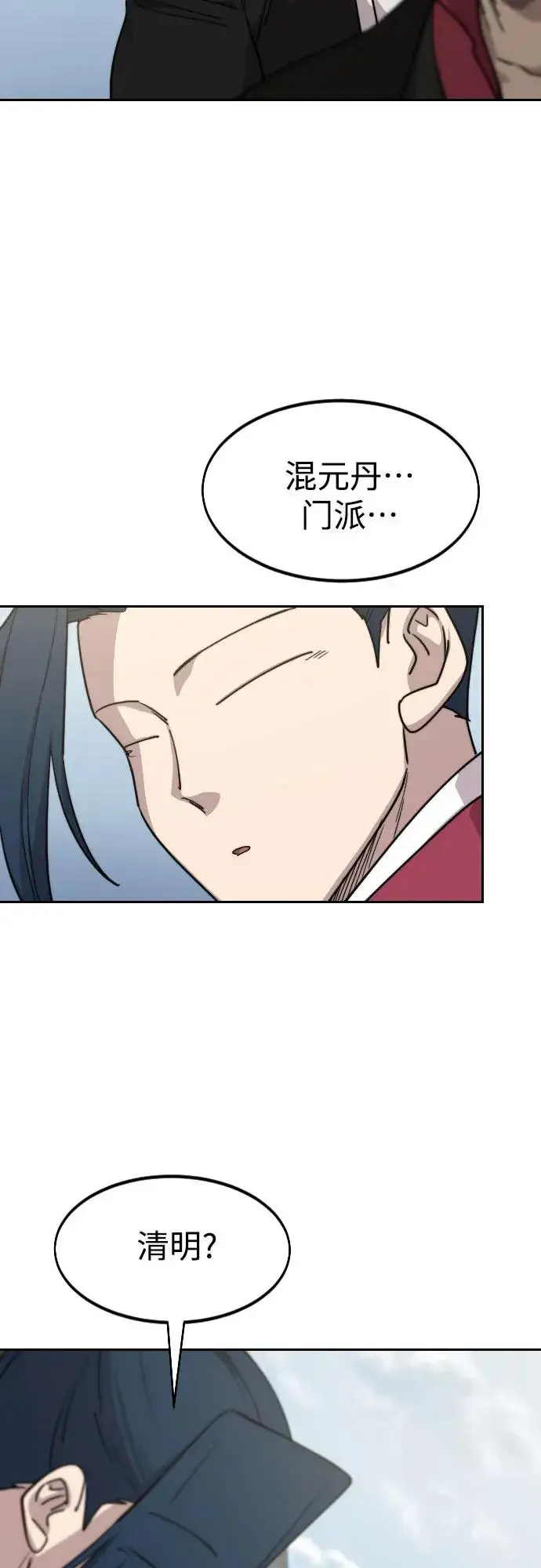 漫画《剑尊归来》第111话第92张图