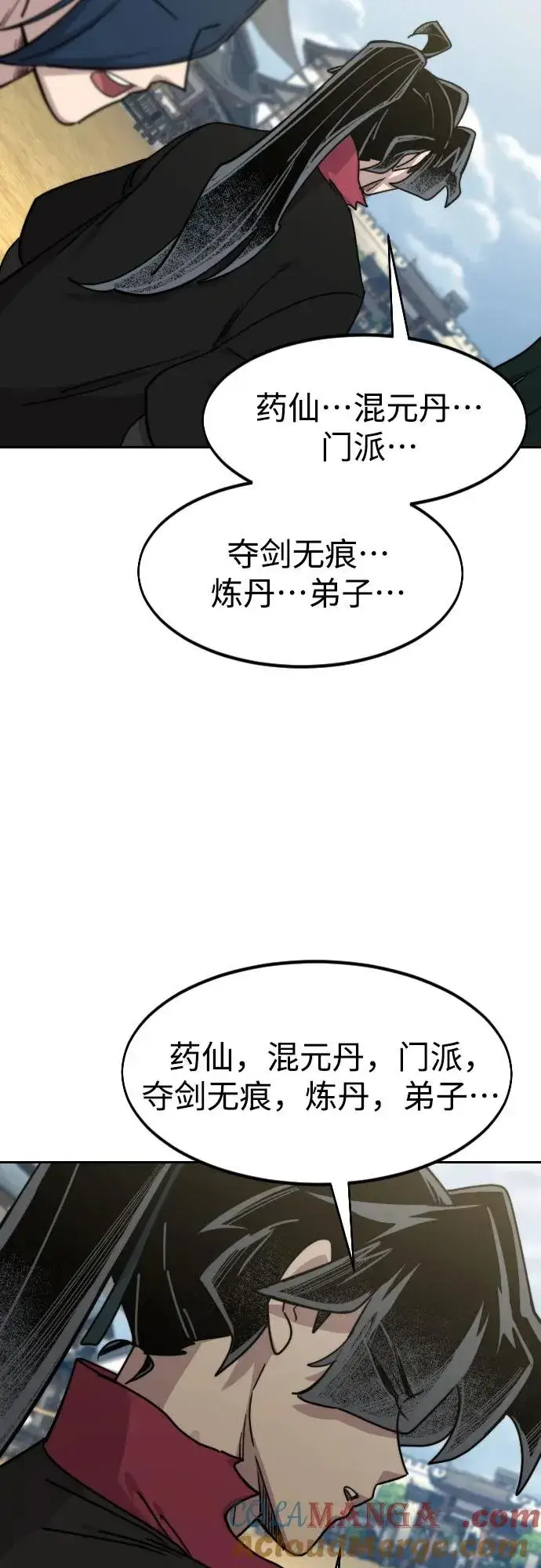 漫画《剑尊归来》第111话第93张图