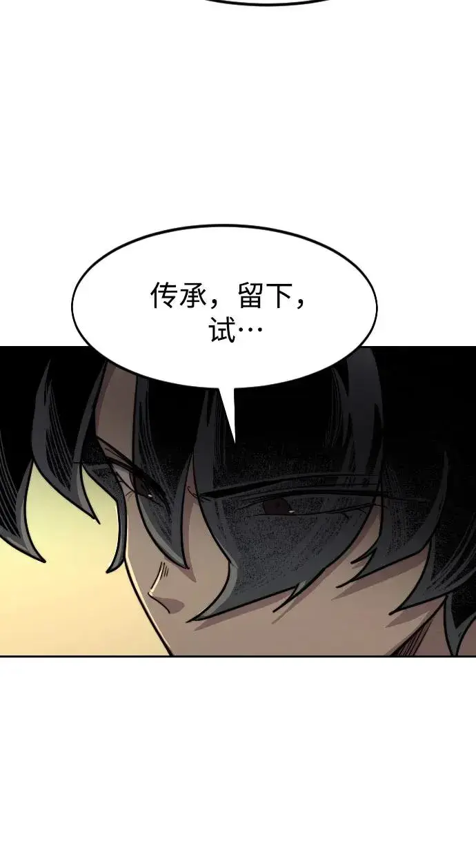 漫画《剑尊归来》第111话第95张图