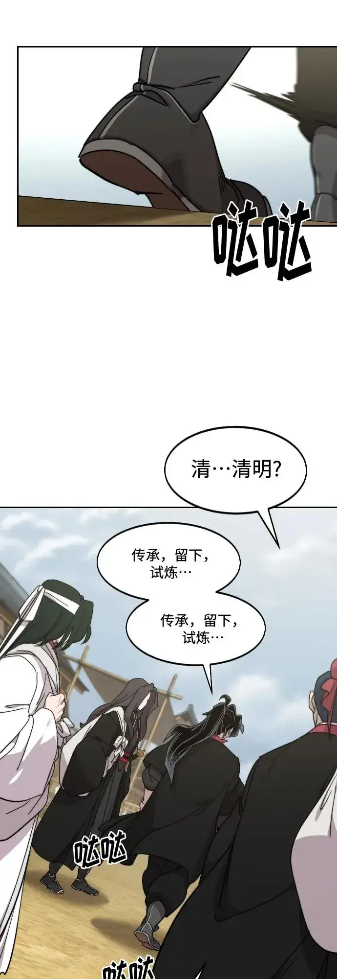 漫画《剑尊归来》第111话第96张图