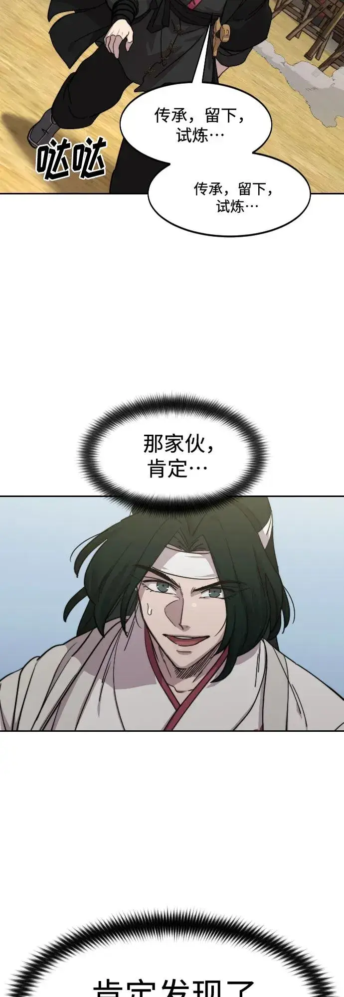 漫画《剑尊归来》第111话第98张图