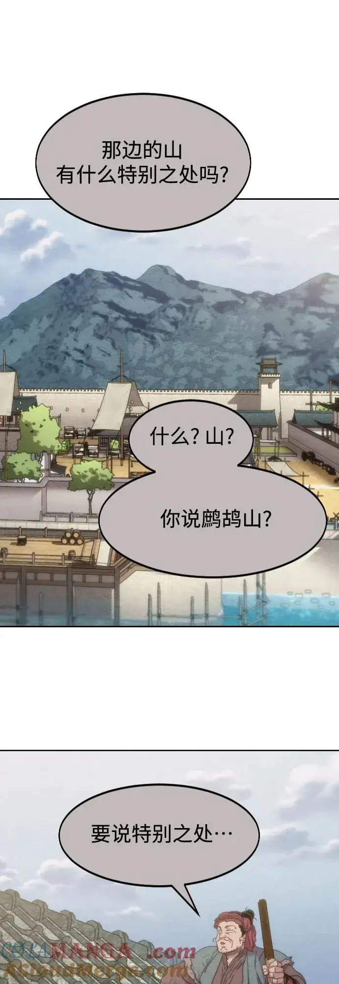 漫画《剑尊归来》第112话第10张图