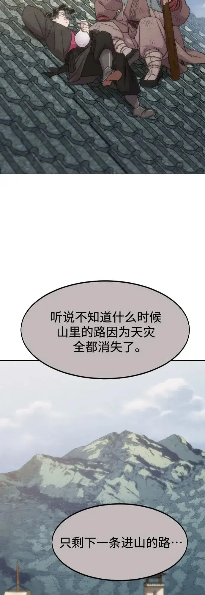漫画《剑尊归来》第112话第11张图