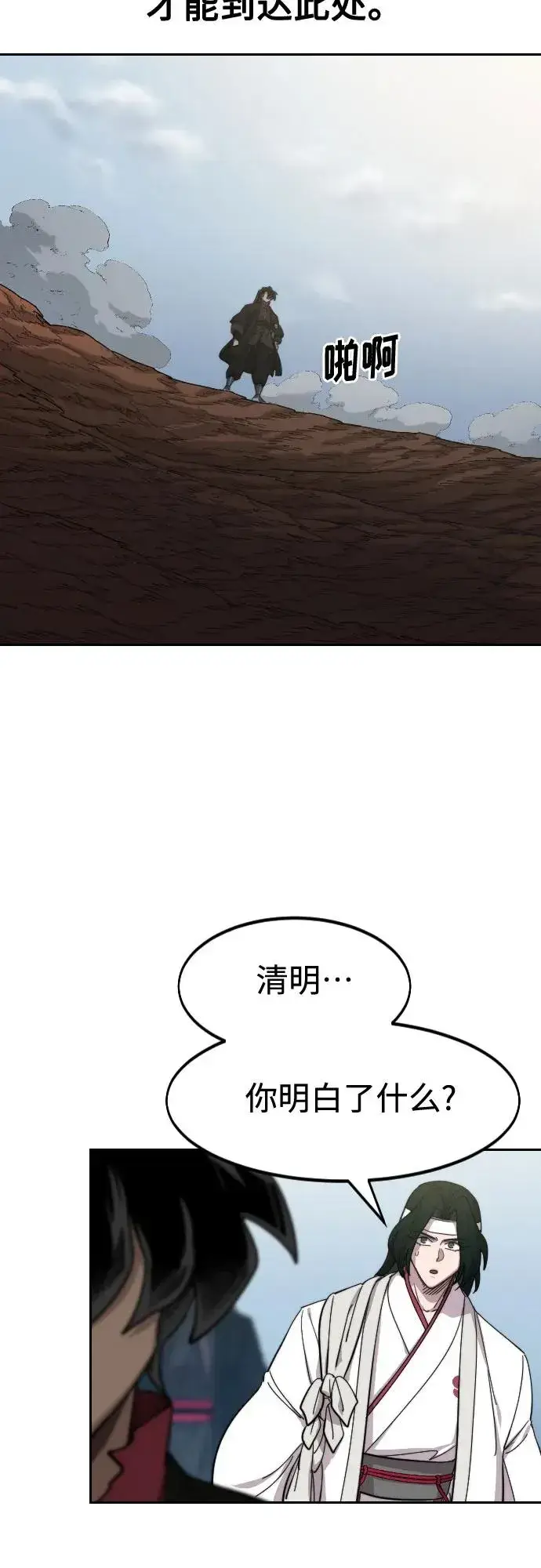 漫画《剑尊归来》第112话第15张图