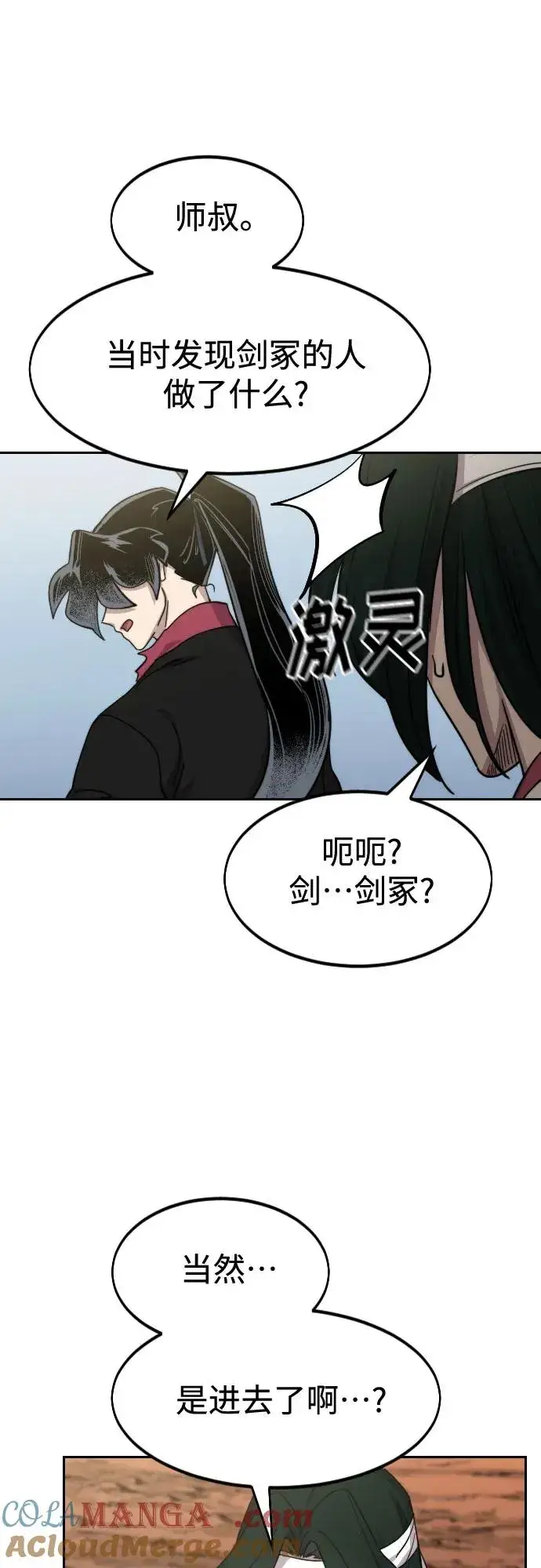 漫画《剑尊归来》第112话第16张图
